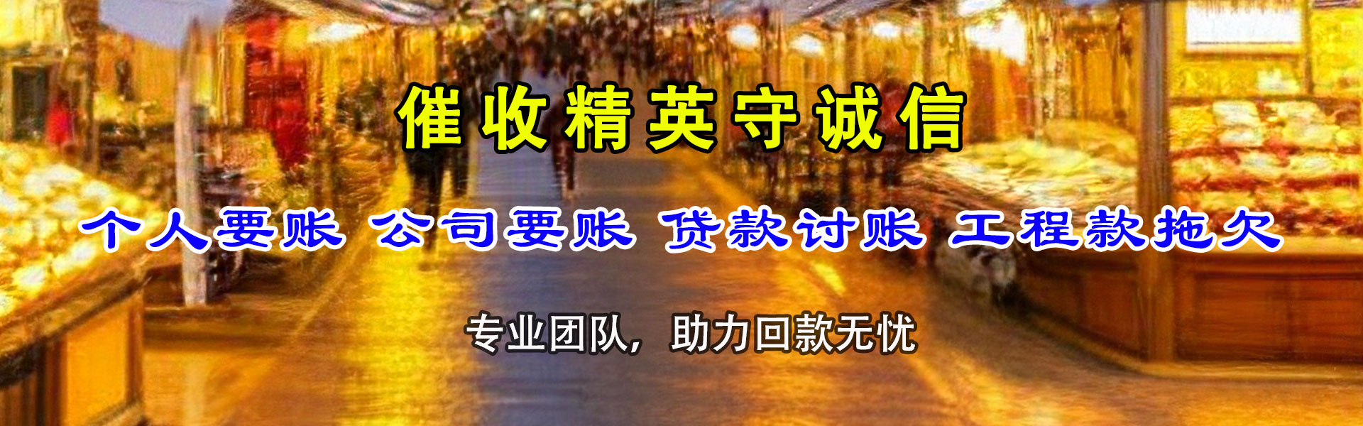 高唐收账公司
